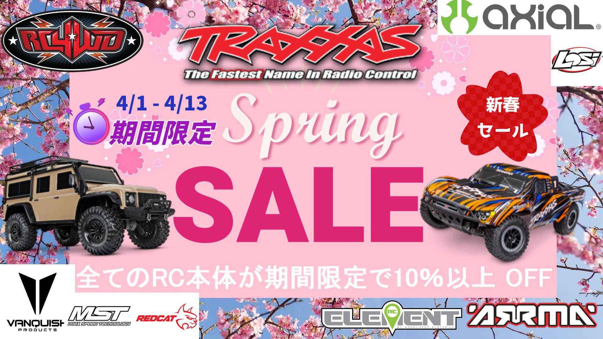 スプリングセール開催します!【期間限定でRC本体が大幅値引き!4/1日~4/13日(日曜日)まで】