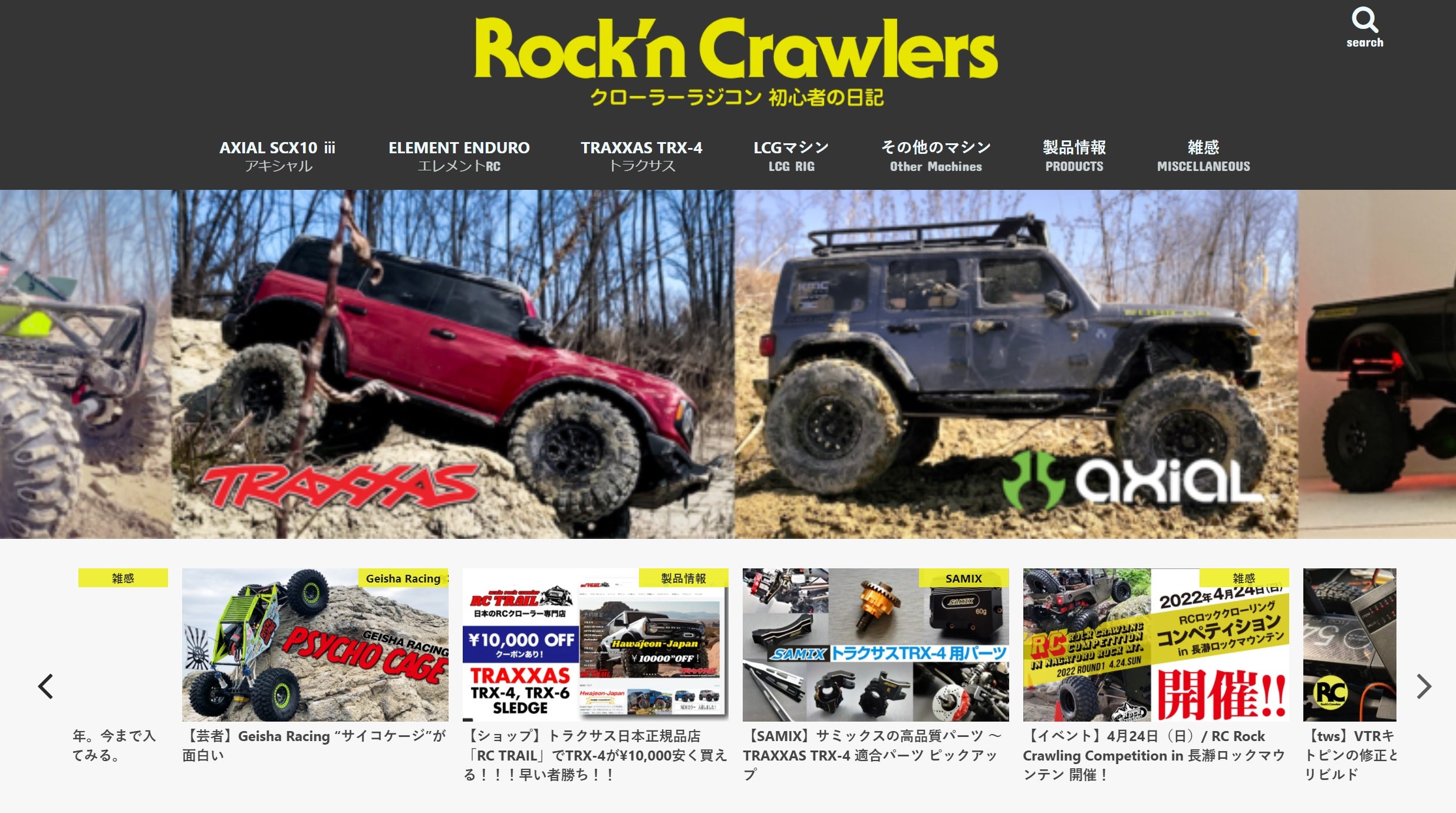 RCクローラー専門の人気ブログ【 Rock'n Crawlers 】 店主もほぼ毎日愛読しているRock'n Crawlers様のブログで当店をご紹介頂きました! 記事の詳細はclick!