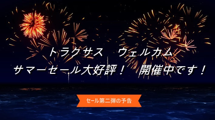 【TRAXXAS サマーセール大好評!開催中! サマーセール第二弾のお知らせもあります!】