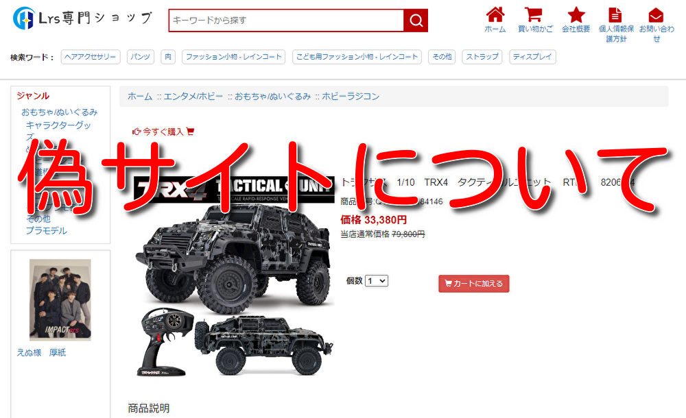 【重要】偽サイトについて