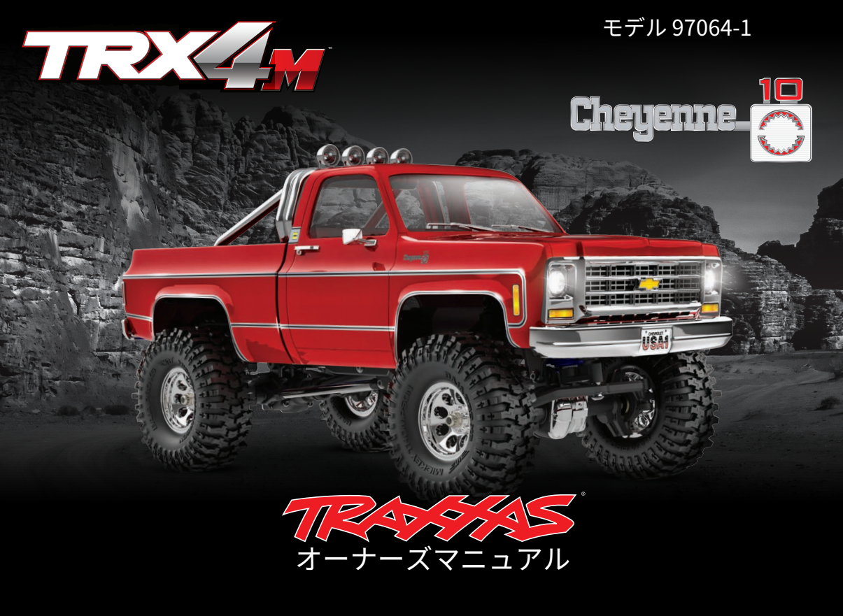 トラクサス 1/18 TRX4M 日本語説明書 オーナーズ マニュアル 印刷版