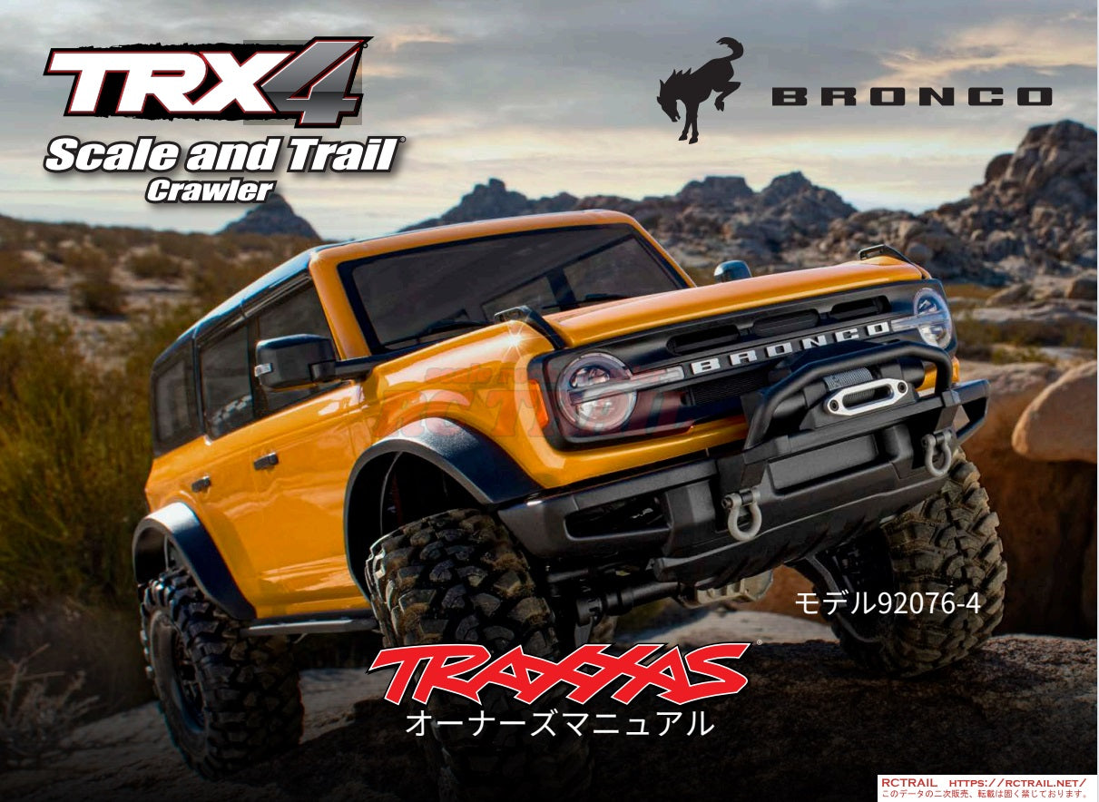 トラクサス  日本語説明書 オーナーズ マニュアル 印刷版 - RCTRAIL
