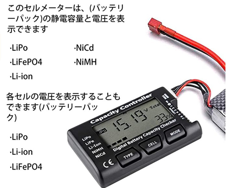 バッテリーチェッカー Lipo, LiFe, Li-ion, NiMH, NiCdバッテリー対応 - RCTRAIL