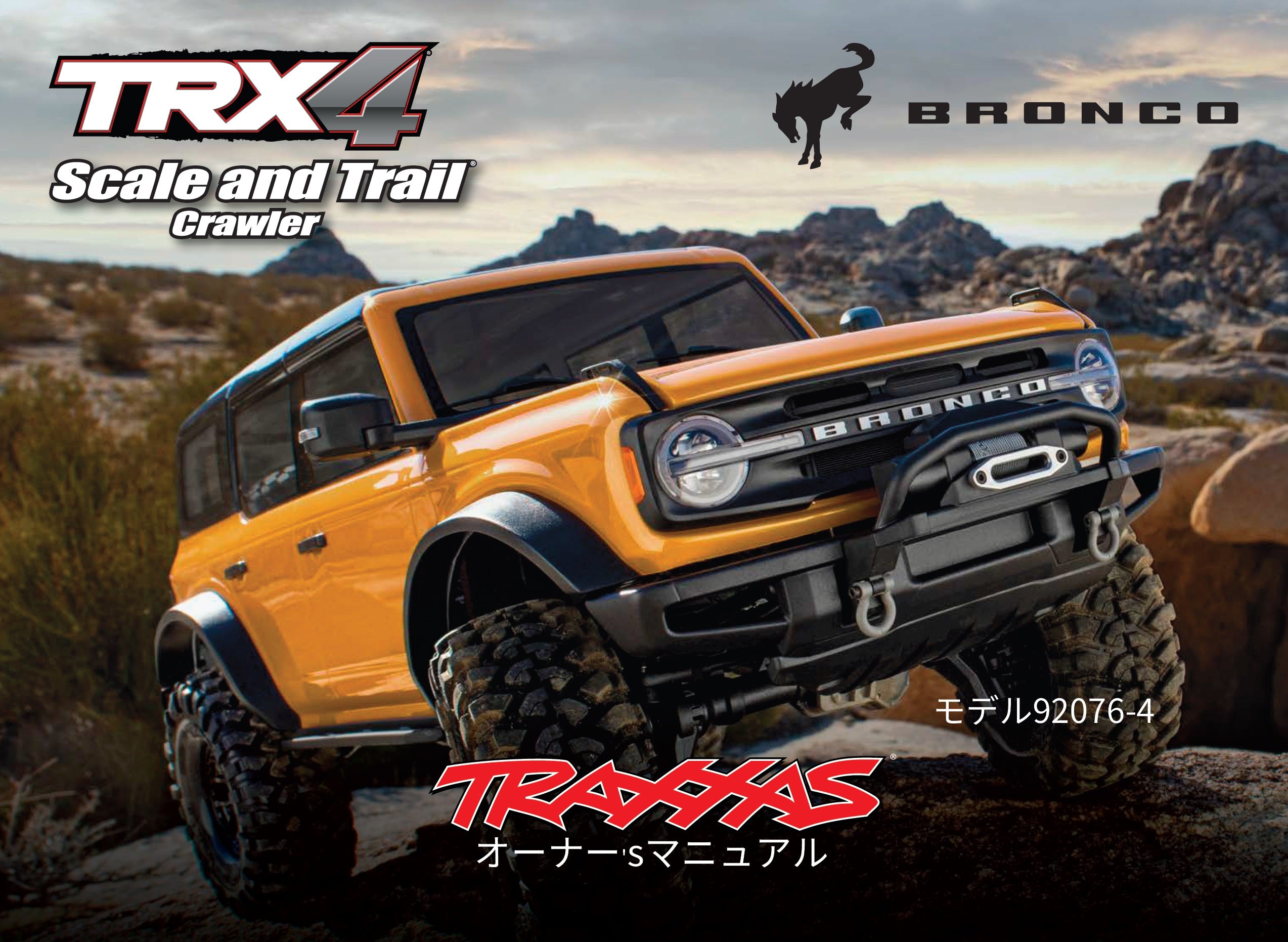 トラクサス　TRX4 日本語オーナーズマニュアル　印刷版 - RCTRAIL
