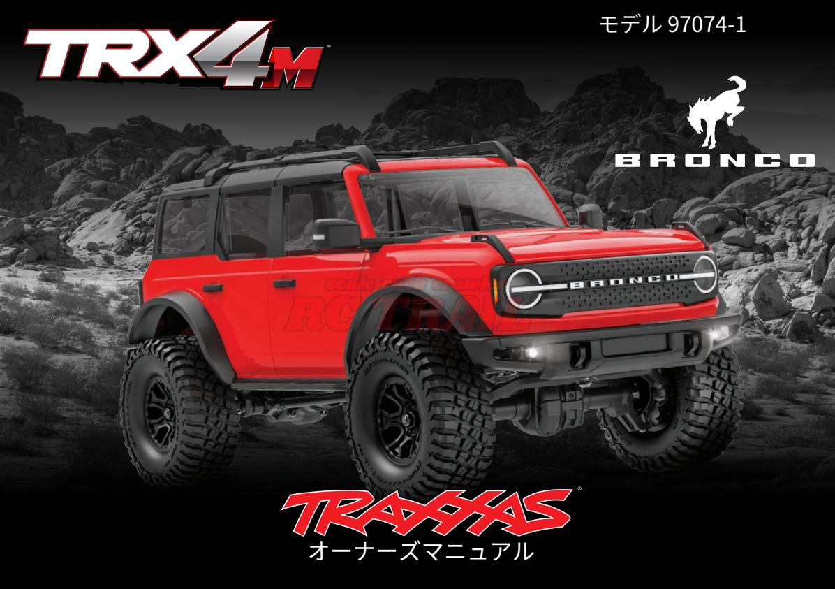 トラクサス 1/18 TRX4M 日本語説明書 オーナーズ マニュアル 印刷版