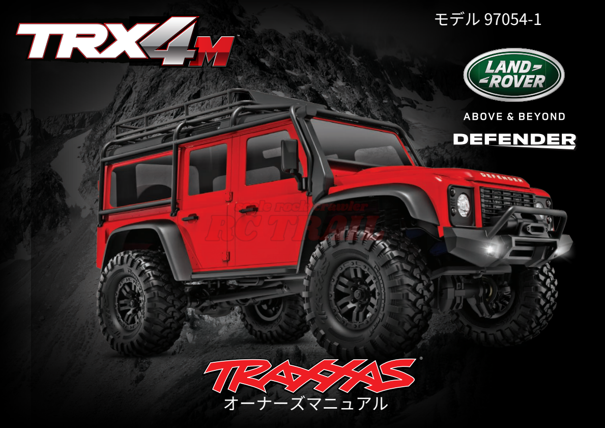 トラクサス 1/18 TRX4M 日本語説明書 オーナーズ マニュアル 印刷版