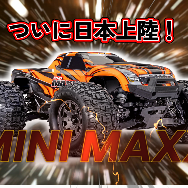 トラクサス MINI MAXX 間もなく日本に上陸します！