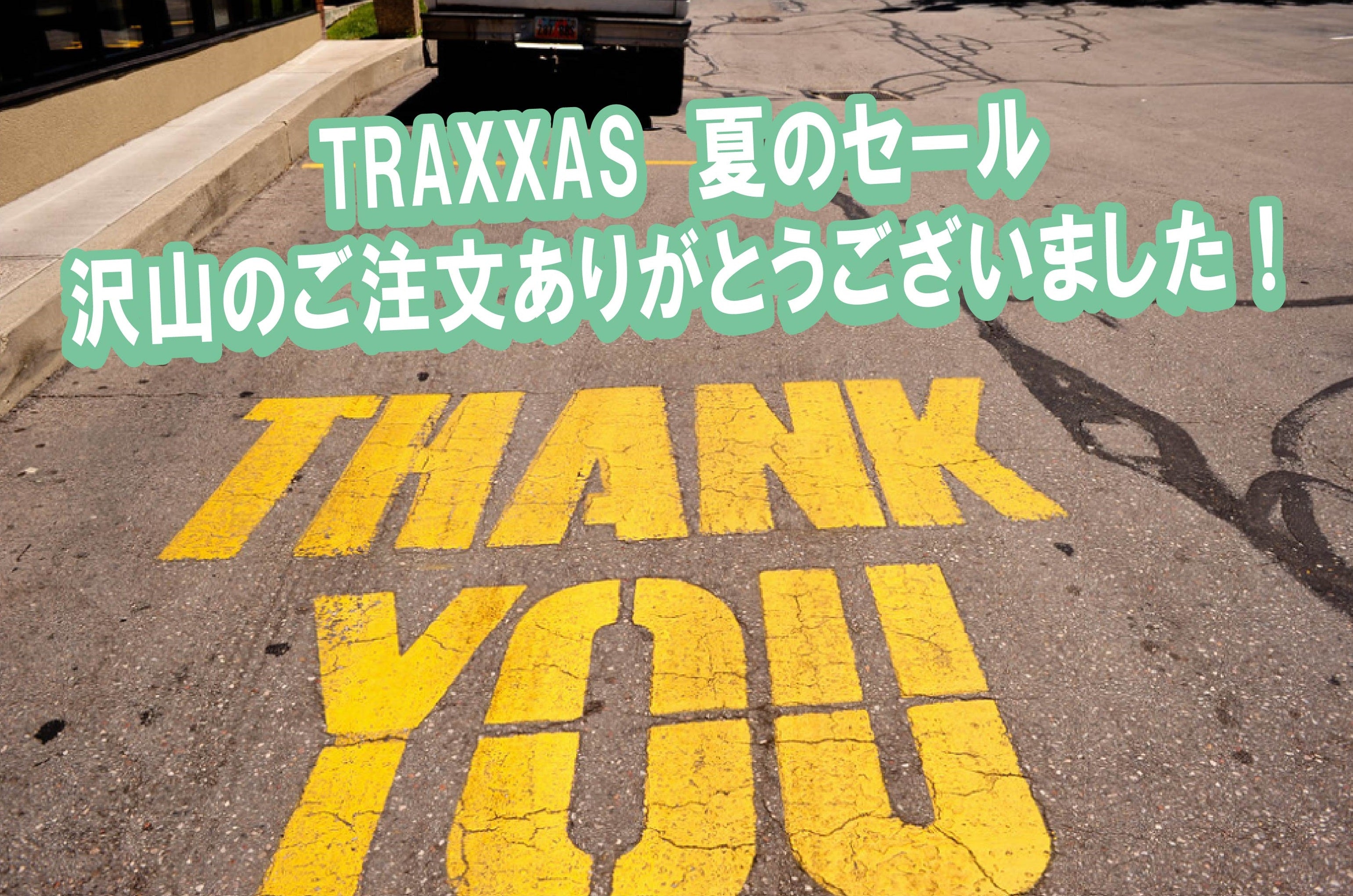 TRAXXAS夏のセール終了のご案内　沢山のご注文頂き誠にありがとうございました！