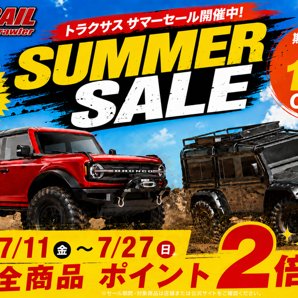 サマーセール10％オフ 2026