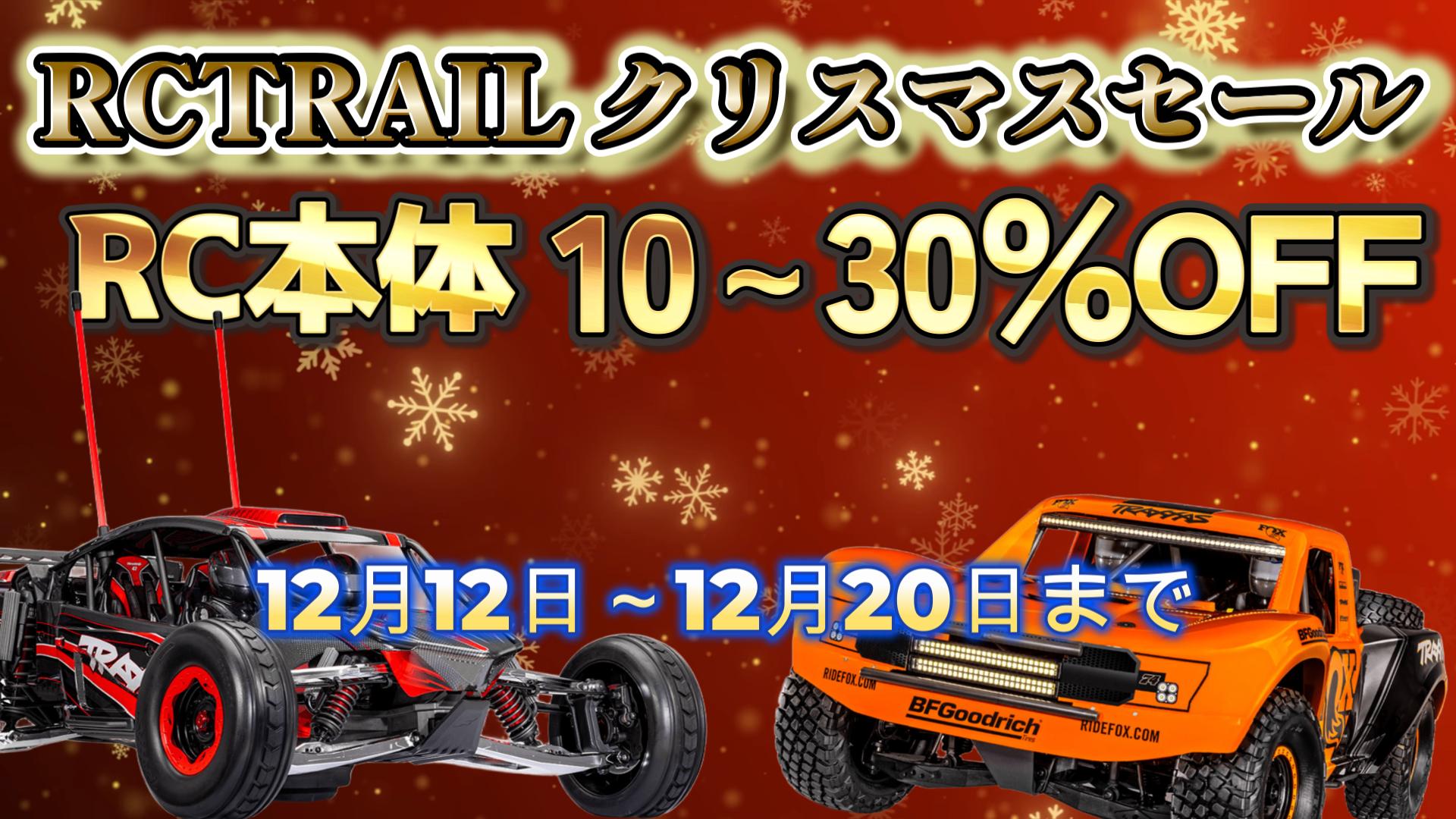 RCクローラー専門店RCTRAIL